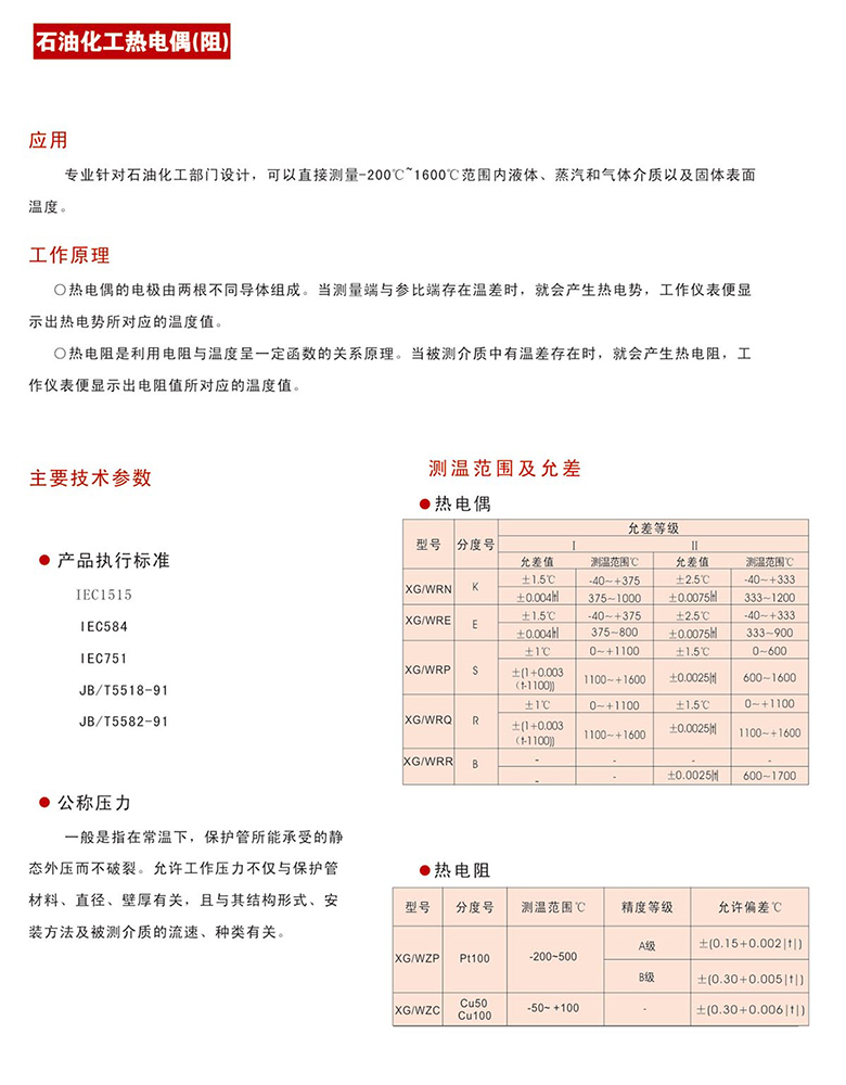 石油化工熱電偶（阻）11.jpg